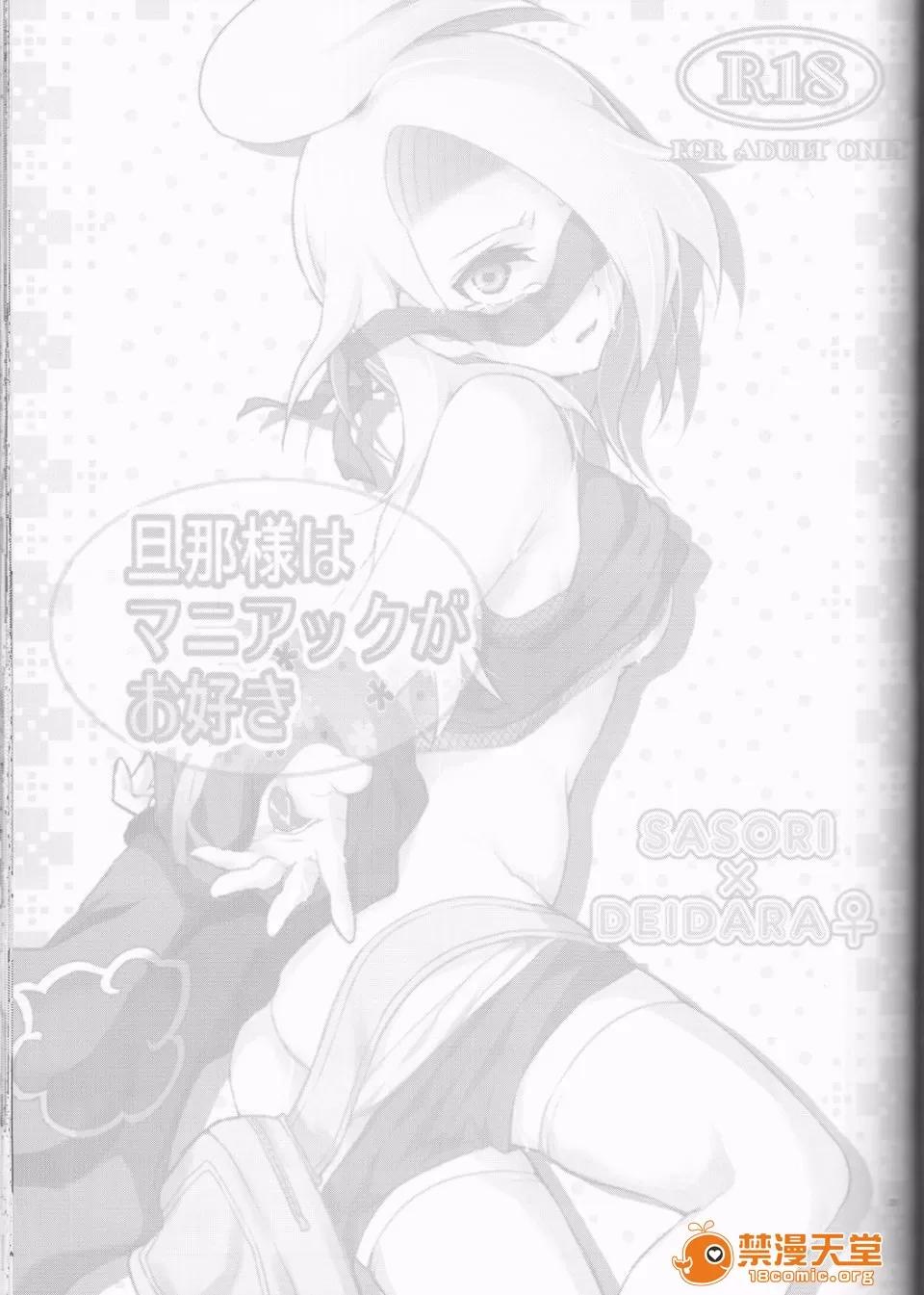 サソデイ♀再录本 [一晩仔猫 (七夏ねむ)] サソデイ♀再录本 (NARUTO -ナルト-) 第35页