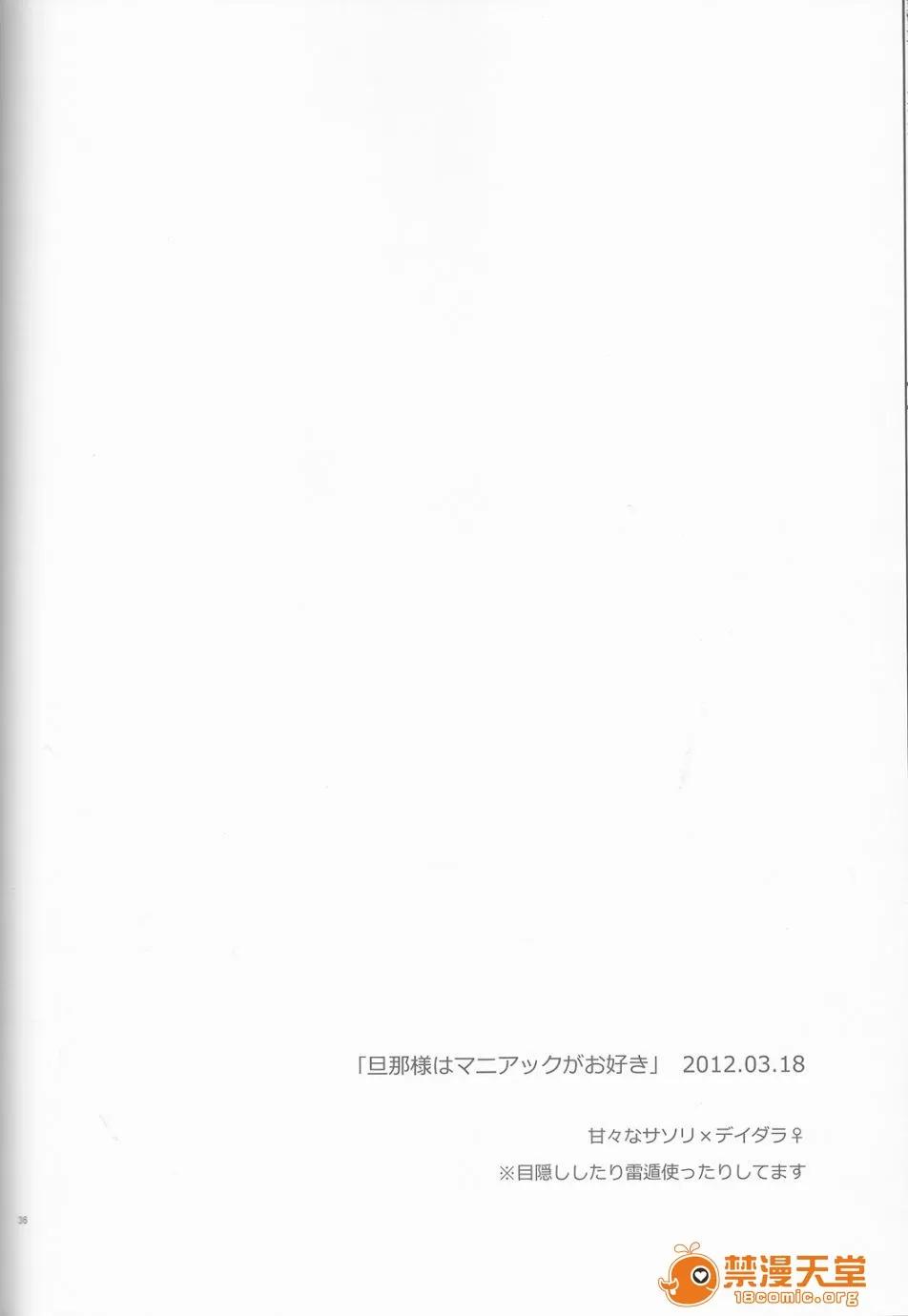 サソデイ♀再录本 [一晩仔猫 (七夏ねむ)] サソデイ♀再录本 (NARUTO -ナルト-) 第36页