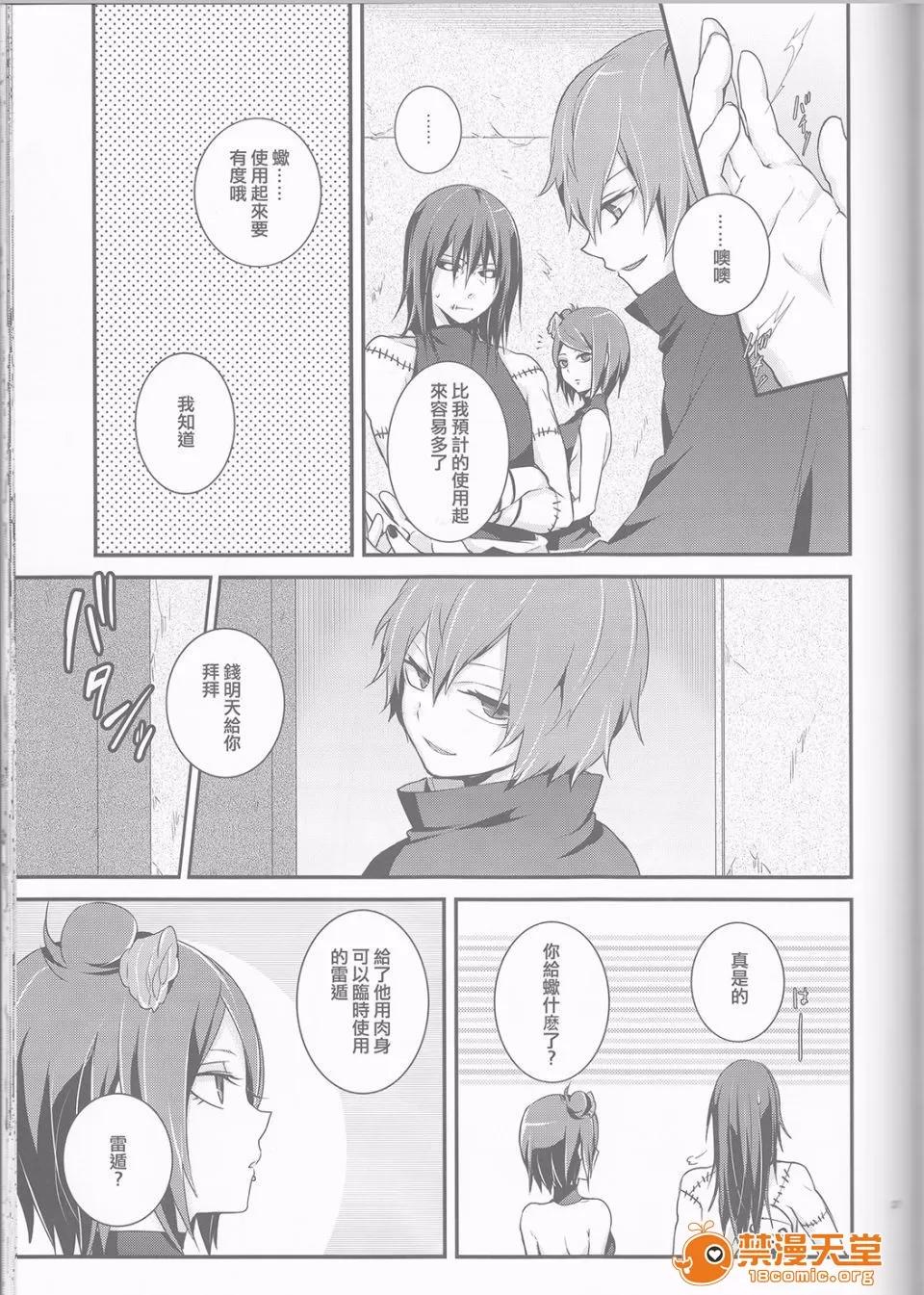 サソデイ♀再录本 [一晩仔猫 (七夏ねむ)] サソデイ♀再录本 (NARUTO -ナルト-) 第37页