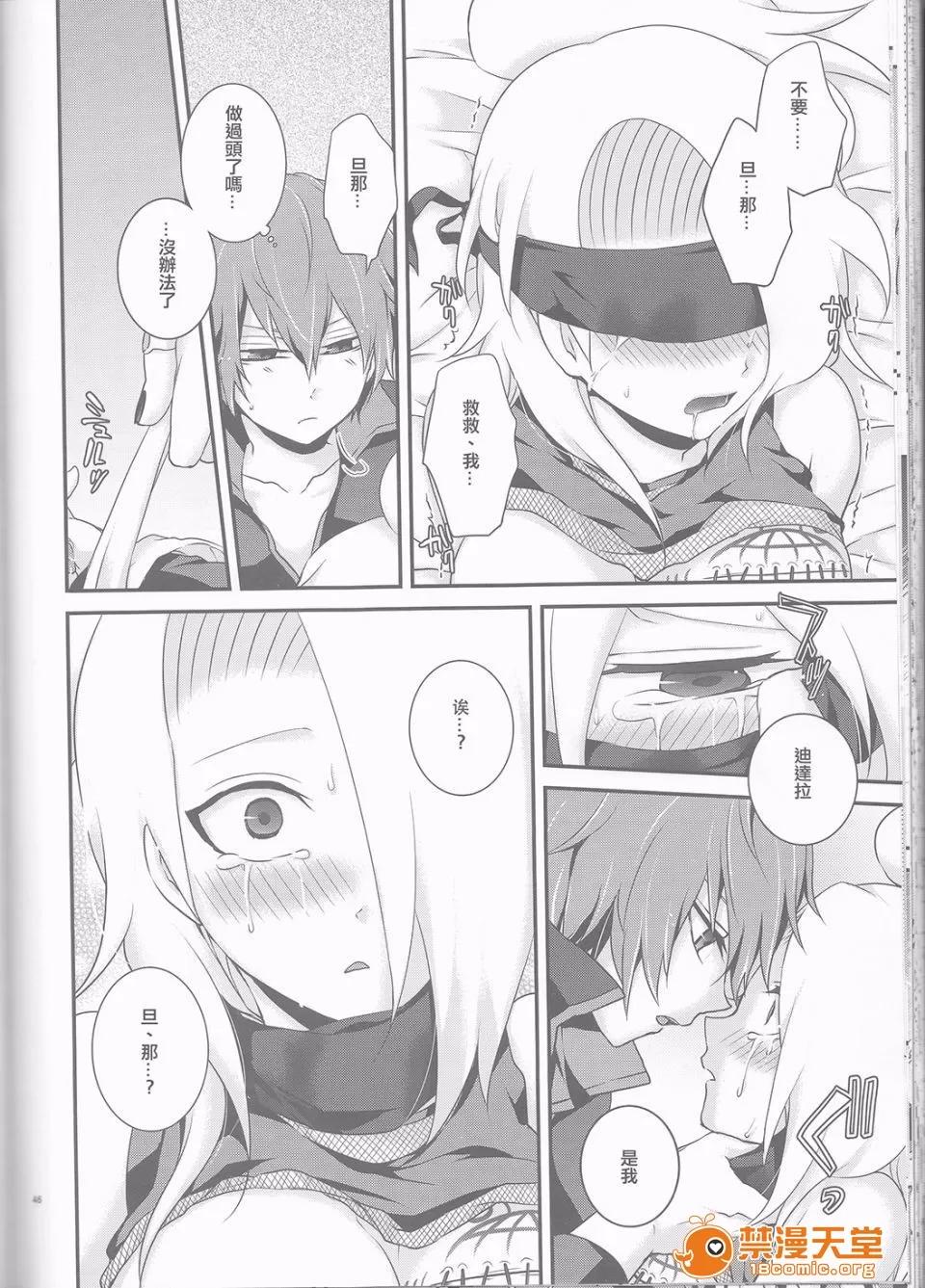 サソデイ♀再录本 [一晩仔猫 (七夏ねむ)] サソデイ♀再录本 (NARUTO -ナルト-) 第46页