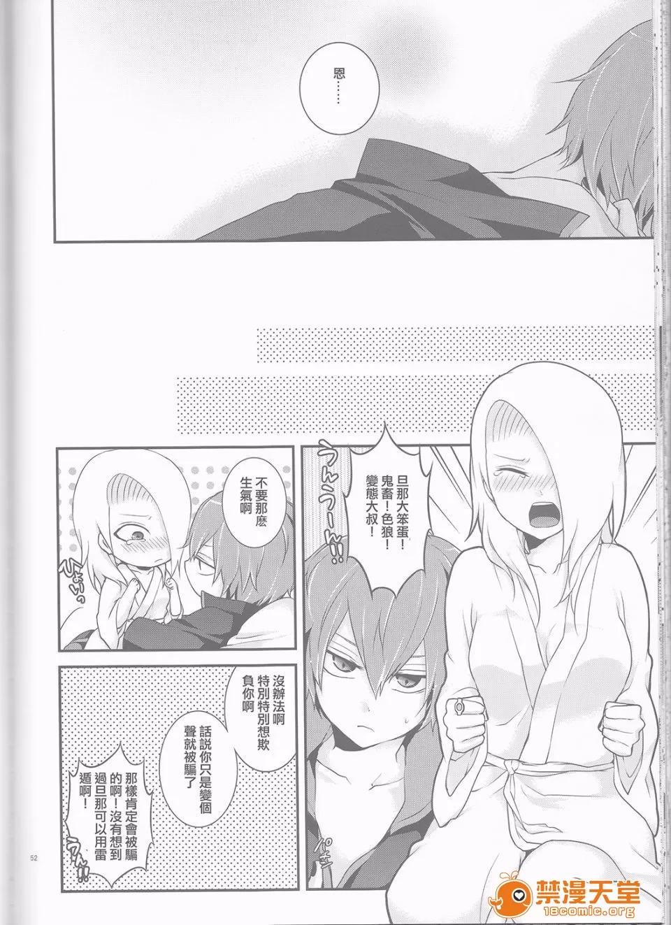 サソデイ♀再录本 [一晩仔猫 (七夏ねむ)] サソデイ♀再录本 (NARUTO -ナルト-) 第52页
