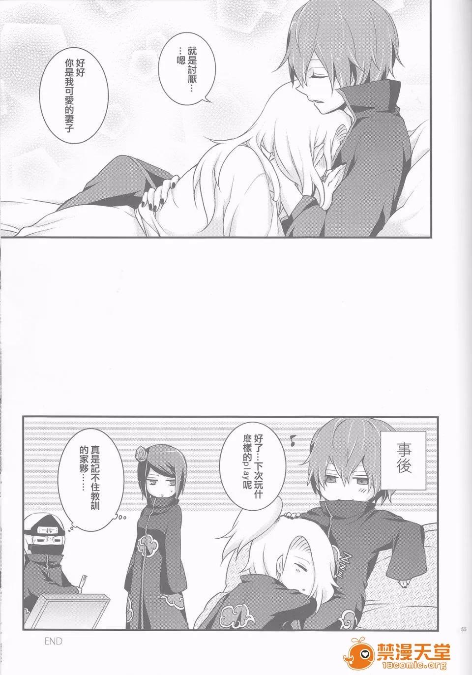 サソデイ♀再录本 [一晩仔猫 (七夏ねむ)] サソデイ♀再录本 (NARUTO -ナルト-) 第55页