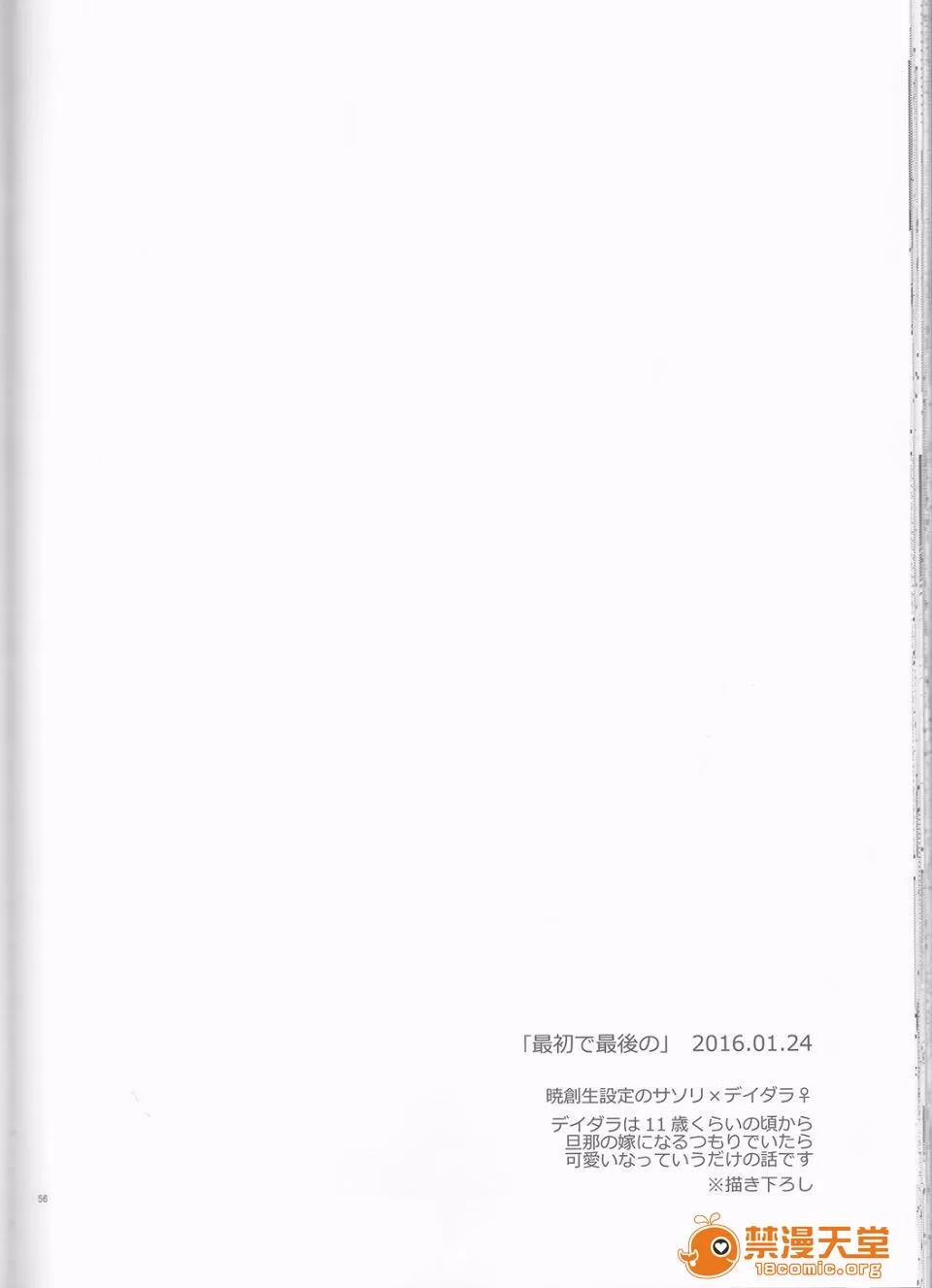サソデイ♀再录本 [一晩仔猫 (七夏ねむ)] サソデイ♀再录本 (NARUTO -ナルト-) 第56页