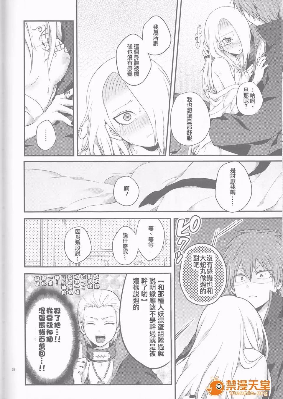 サソデイ♀再录本 [一晩仔猫 (七夏ねむ)] サソデイ♀再录本 (NARUTO -ナルト-) 第58页