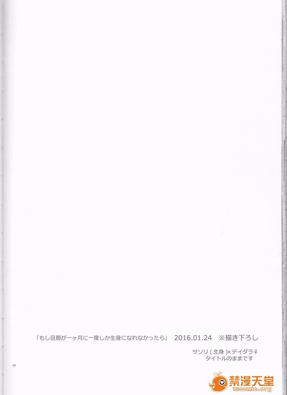 サソデイ♀再录本 [一晩仔猫 (七夏ねむ)] サソデイ♀再录本 (NARUTO -ナルト-) 第64页