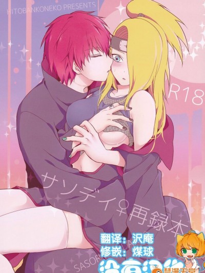 サソデイ♀再录本