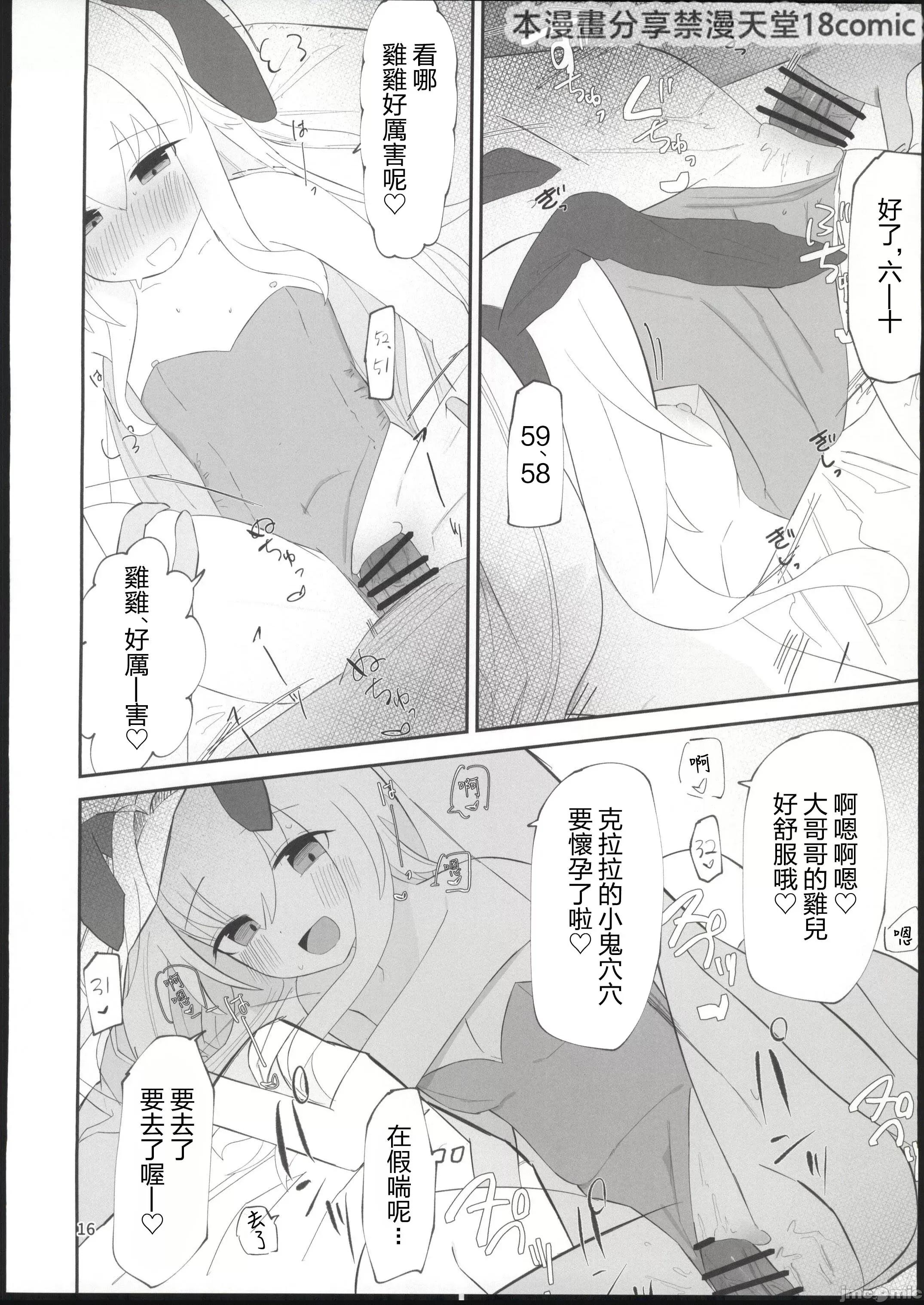 愉しく淫らに游びましょう [禁漫汉化组](C103)[めっちゃ(めっちゃ)]愉しく淫らに游びましょう (崩壊スターレイル) 第16页