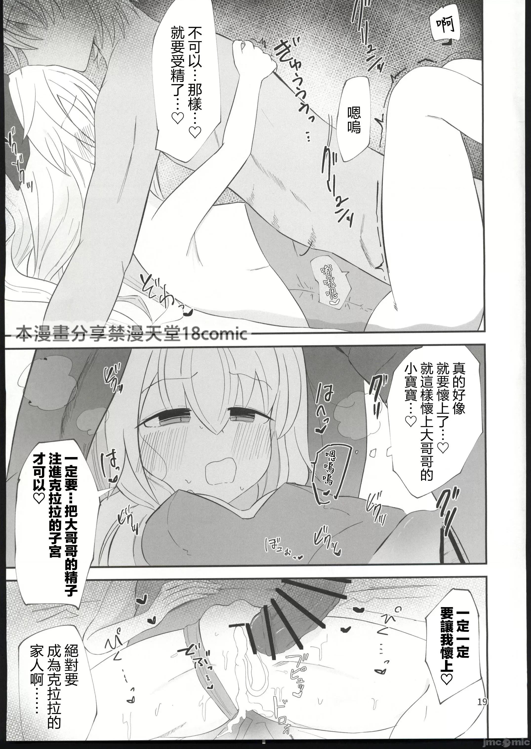 愉しく淫らに游びましょう [禁漫汉化组](C103)[めっちゃ(めっちゃ)]愉しく淫らに游びましょう (崩壊スターレイル) 第19页