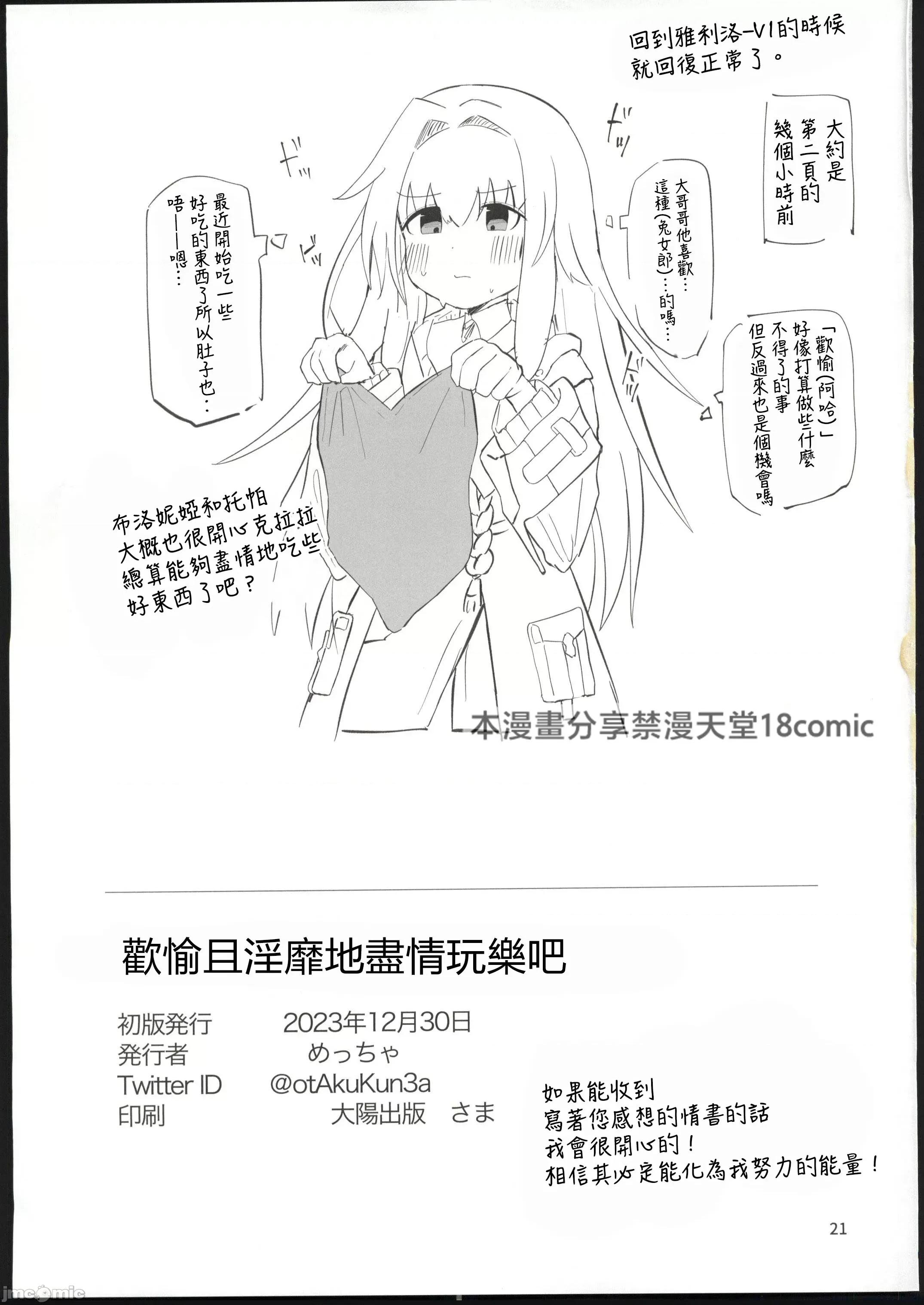 愉しく淫らに游びましょう [禁漫汉化组](C103)[めっちゃ(めっちゃ)]愉しく淫らに游びましょう (崩壊スターレイル) 第21页