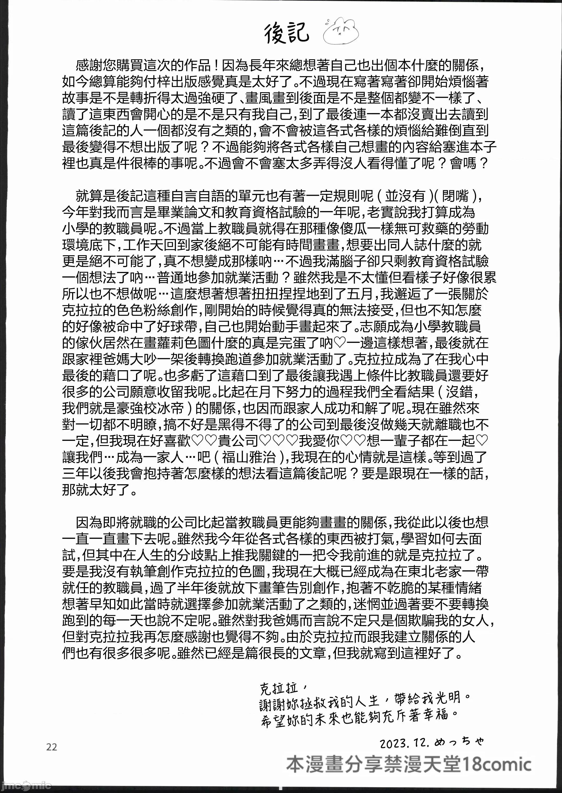 愉しく淫らに游びましょう [禁漫汉化组](C103)[めっちゃ(めっちゃ)]愉しく淫らに游びましょう (崩壊スターレイル) 第22页
