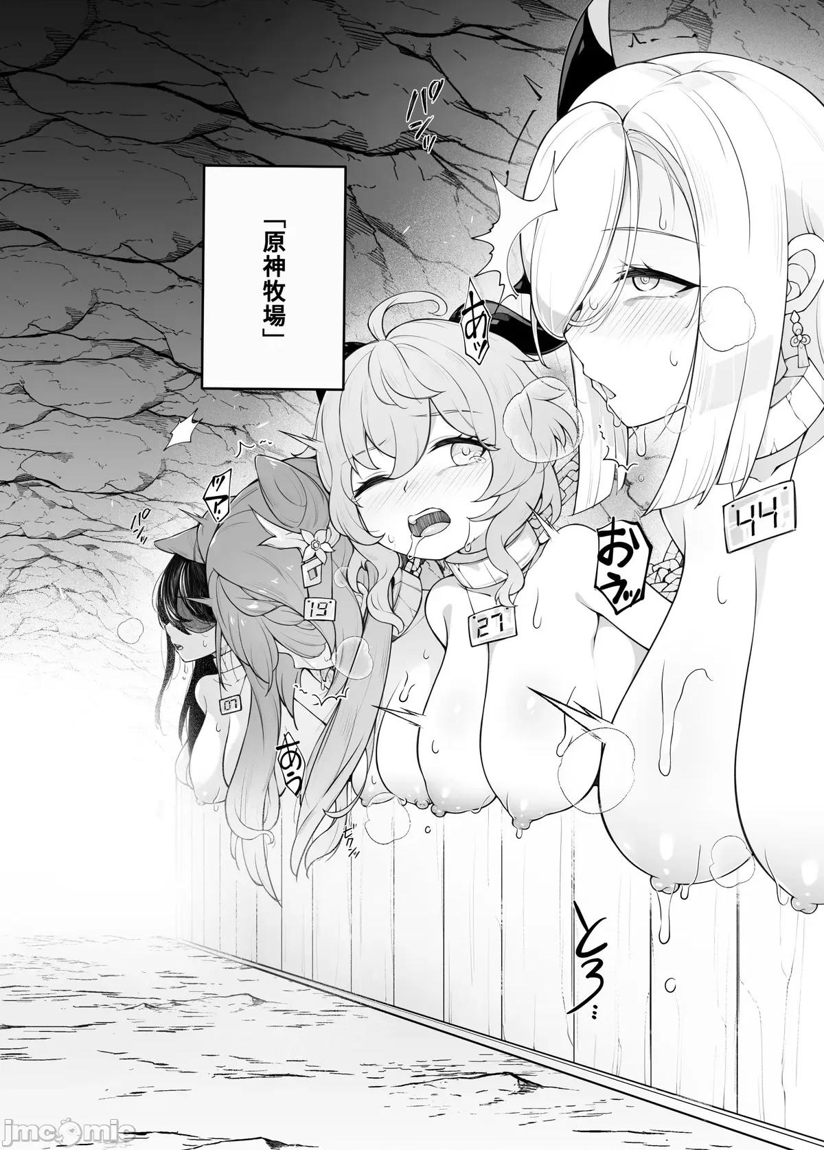 原神牧场 [不会汉化汉化组自费汉化] [可老家 (かろう)] 原神牧场 (原神) [中国翻译] [DL版] 第4页