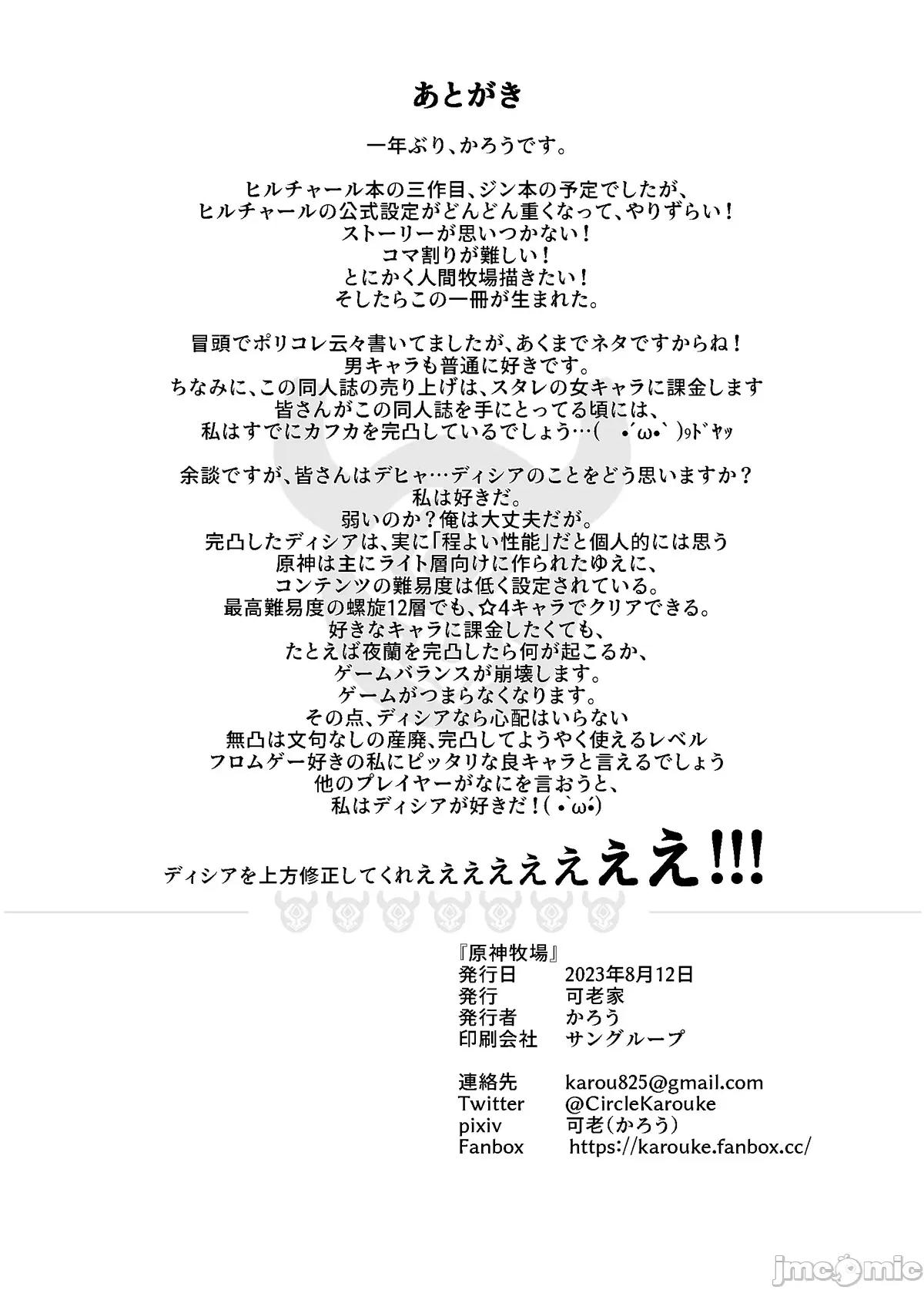 原神牧场 [不会汉化汉化组自费汉化] [可老家 (かろう)] 原神牧场 (原神) [中国翻译] [DL版] 第21页