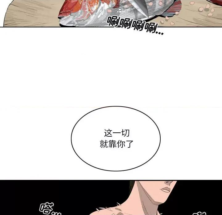 鱼鳞 鱼鳞-第 1 话 第43页