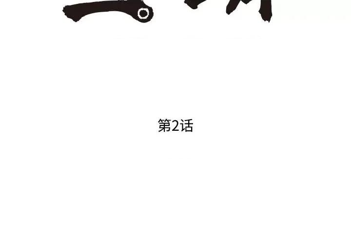 鱼鳞 鱼鳞-第 2 话 第2页
