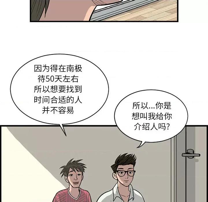 鱼鳞 鱼鳞-第 2 话 第31页