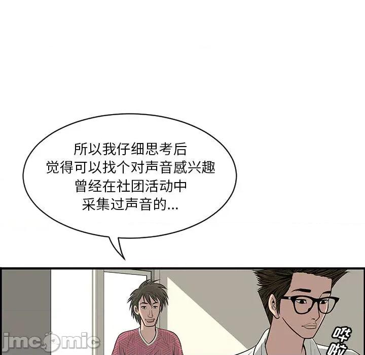 鱼鳞 鱼鳞-第 2 话 第35页