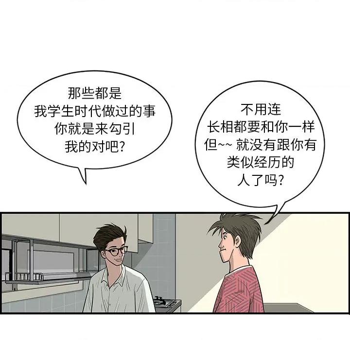 鱼鳞 鱼鳞-第 2 话 第39页