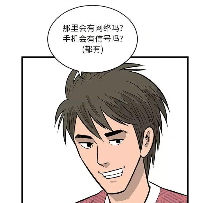 鱼鳞 鱼鳞-第 2 话 第63页