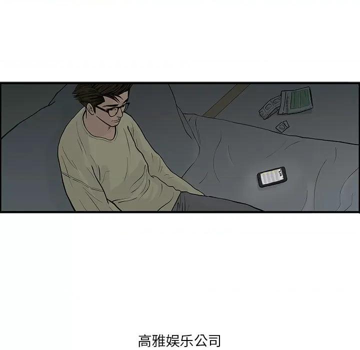 鱼鳞 鱼鳞-第 2 话 第76页
