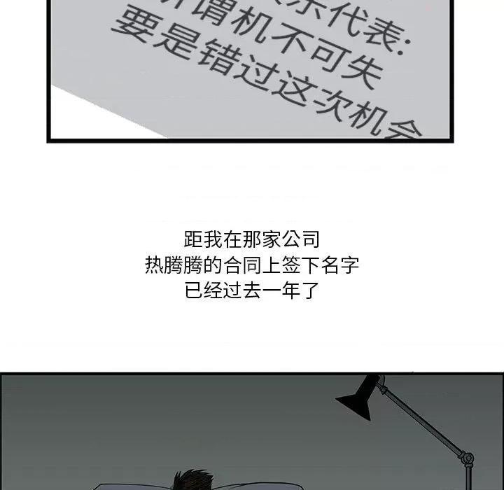 鱼鳞 鱼鳞-第 2 话 第81页
