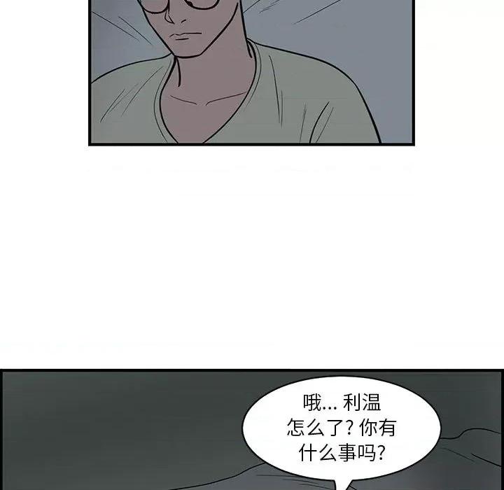 鱼鳞 鱼鳞-第 2 话 第84页