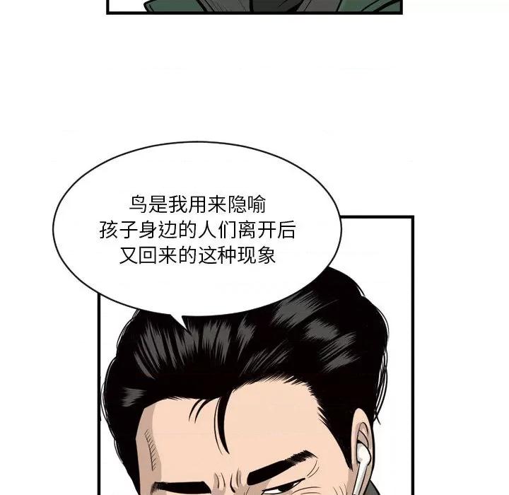 鱼鳞 鱼鳞-第 3 话 第11页