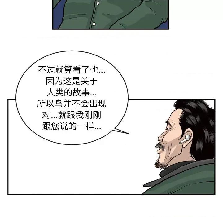 鱼鳞 鱼鳞-第 3 话 第14页