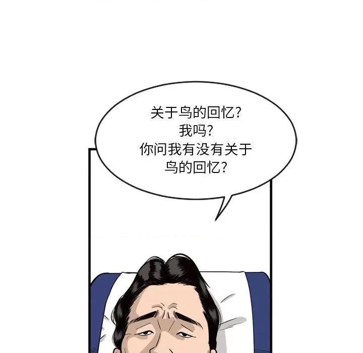 鱼鳞 鱼鳞-第 3 话 第16页