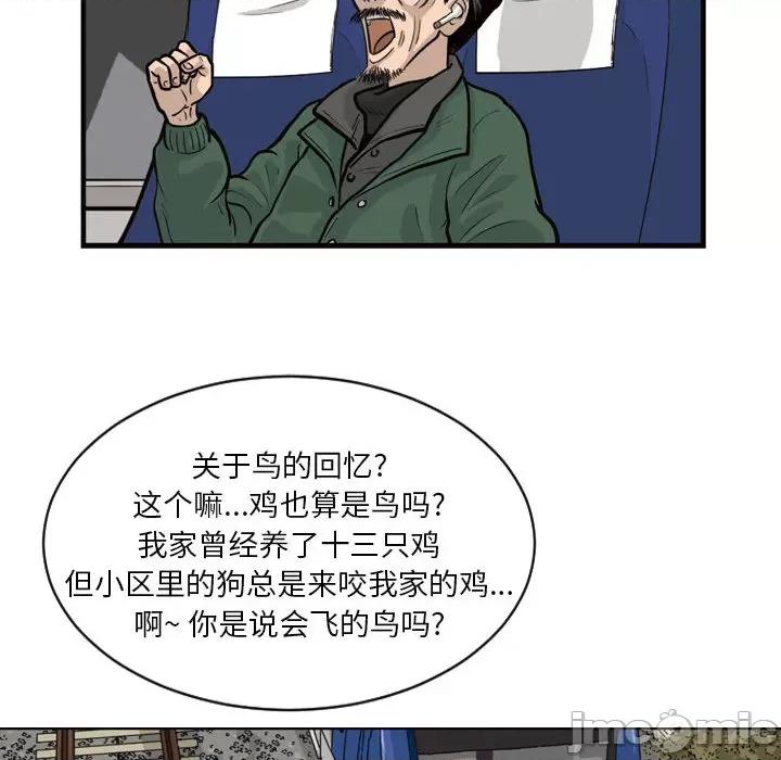 鱼鳞 鱼鳞-第 3 话 第20页