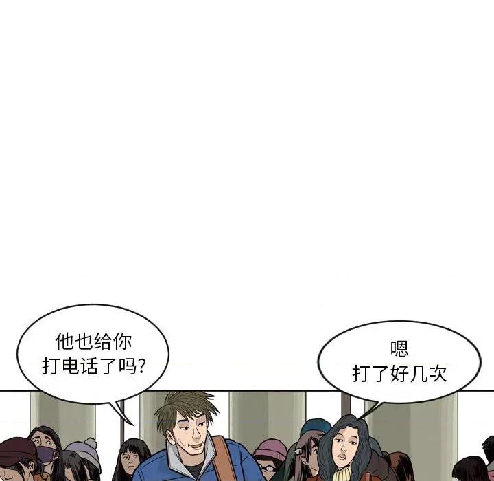 鱼鳞 鱼鳞-第 3 话 第46页