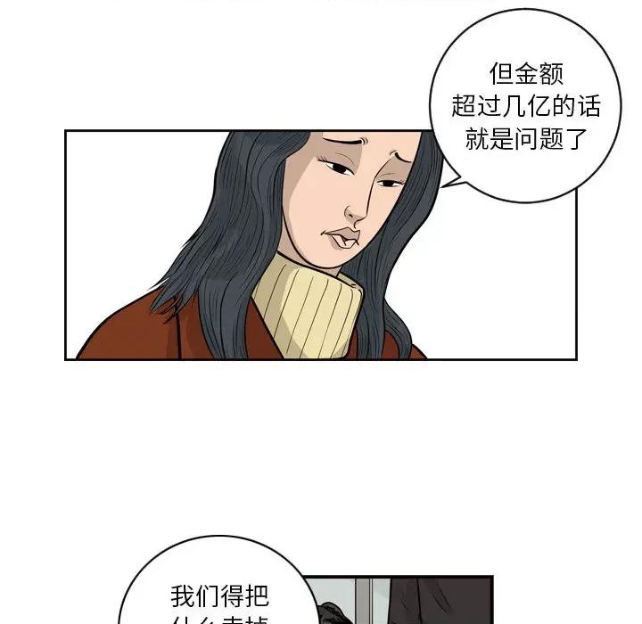 鱼鳞 鱼鳞-第 3 话 第58页