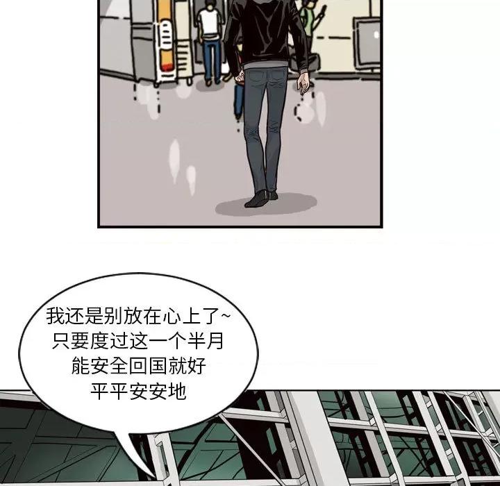 鱼鳞 鱼鳞-第 3 话 第76页