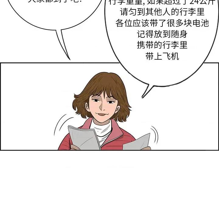 鱼鳞 鱼鳞-第 3 话 第81页