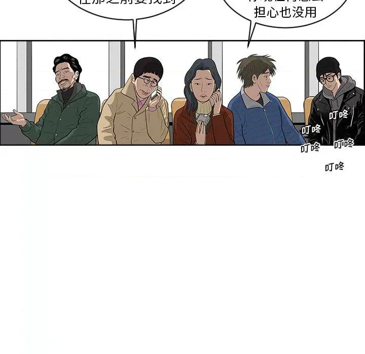 鱼鳞 鱼鳞-第 3 话 第84页