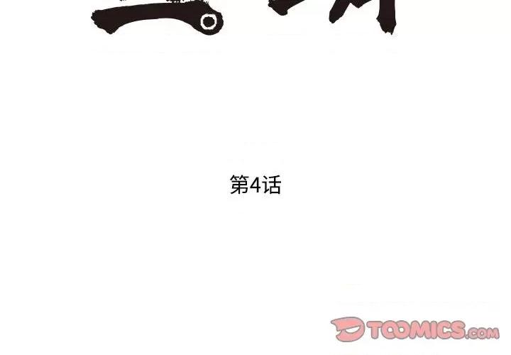 鱼鳞 鱼鳞-第 4 话 第2页