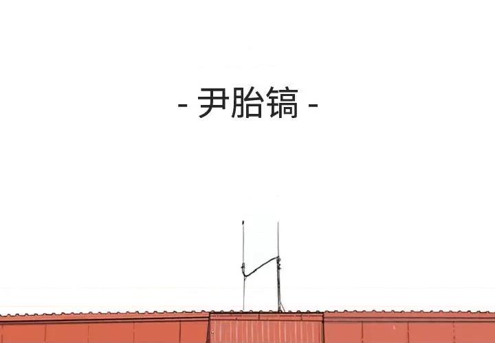 鱼鳞 鱼鳞-第 4 话 第3页