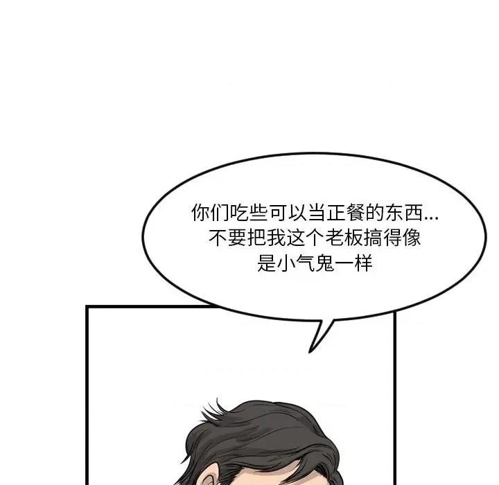 鱼鳞 鱼鳞-第 4 话 第9页
