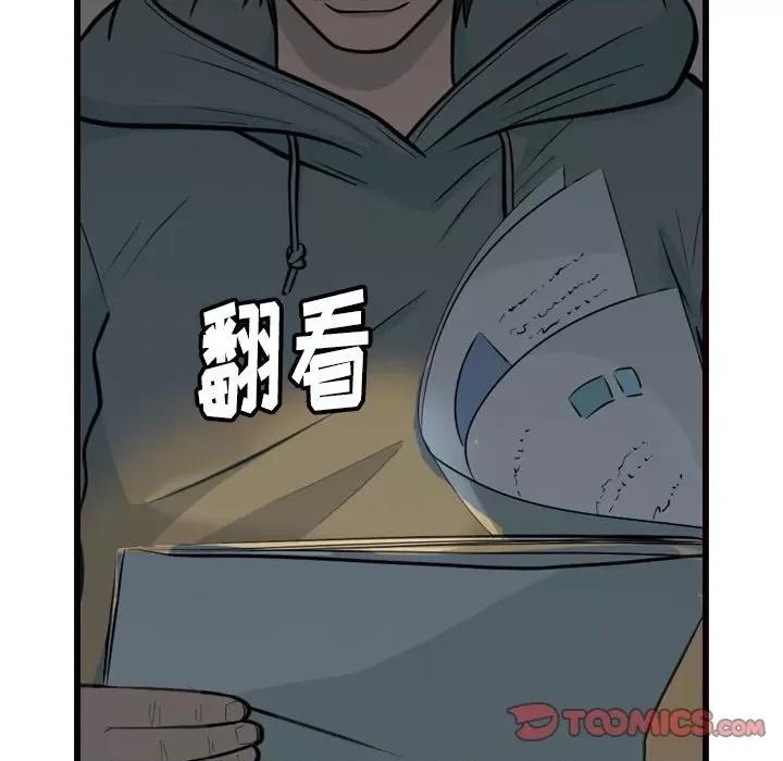 鱼鳞 鱼鳞-第 4 话 第74页