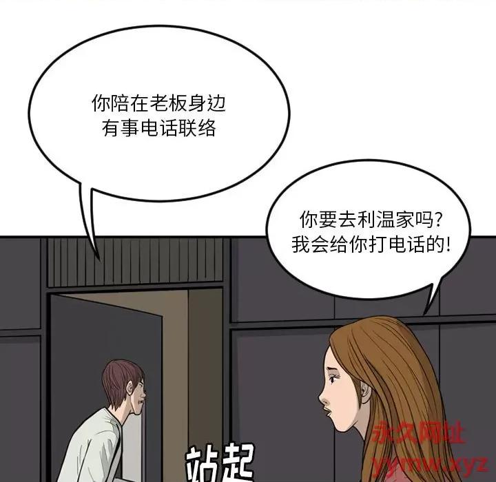 鱼鳞 鱼鳞-第 4 话 第91页
