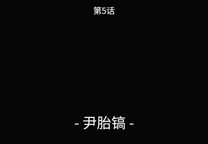 鱼鳞 鱼鳞-第 5 话 第3页