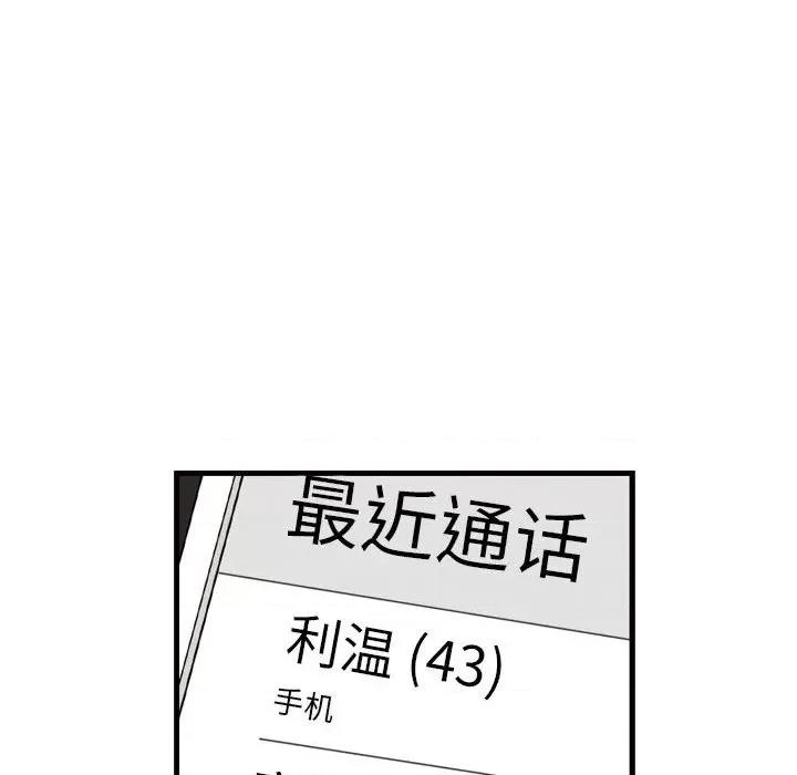 鱼鳞 鱼鳞-第 5 话 第98页