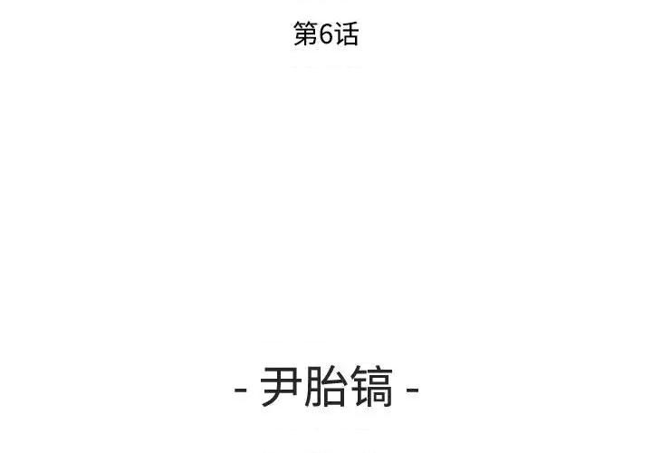 鱼鳞 鱼鳞-第 6 话 第3页
