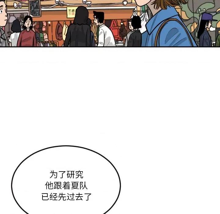 鱼鳞 鱼鳞-第 6 话 第37页