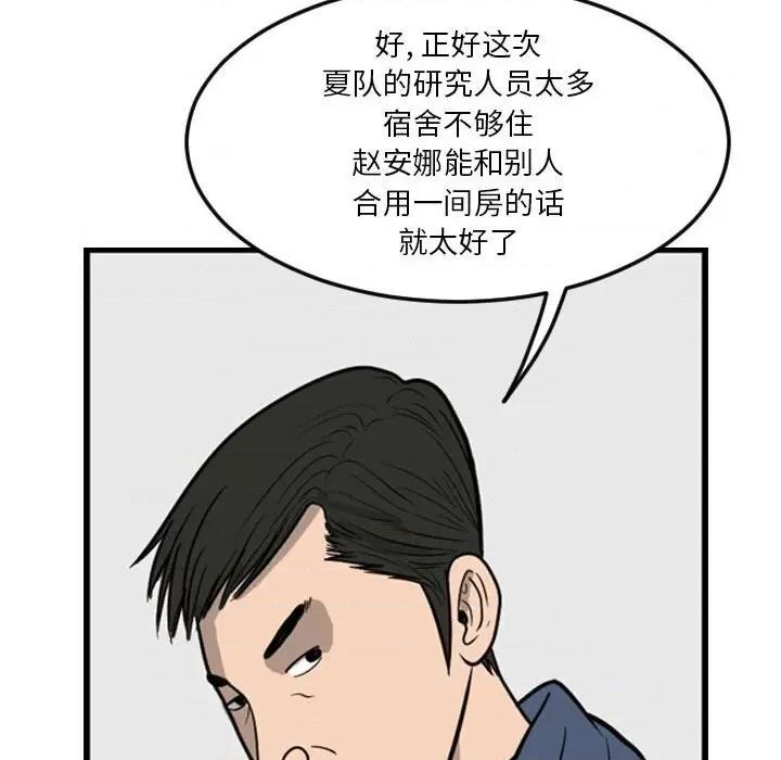 鱼鳞 鱼鳞-第 6 话 第77页