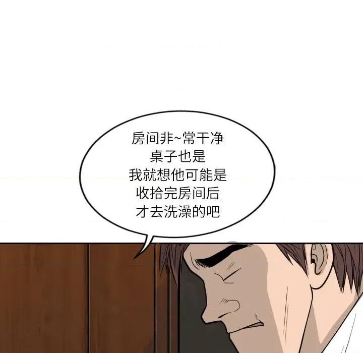 鱼鳞 鱼鳞-第 7 话 第26页
