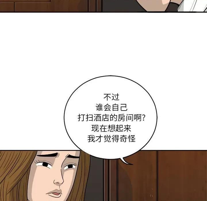 鱼鳞 鱼鳞-第 7 话 第27页