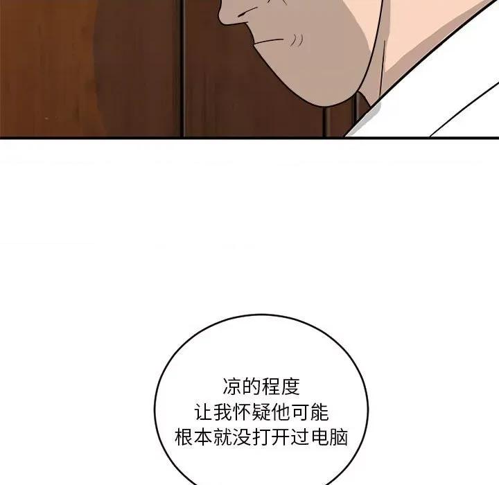 鱼鳞 鱼鳞-第 7 话 第39页