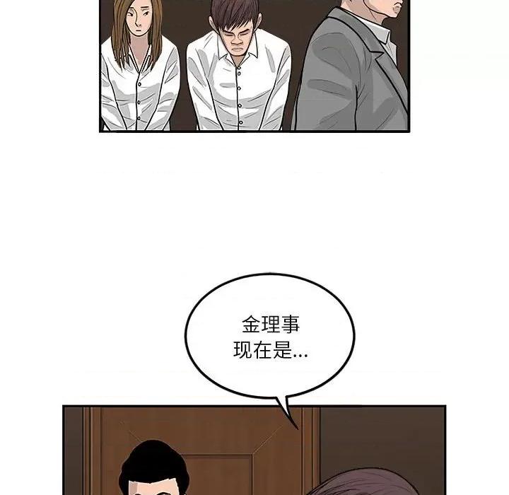 鱼鳞 鱼鳞-第 7 话 第67页