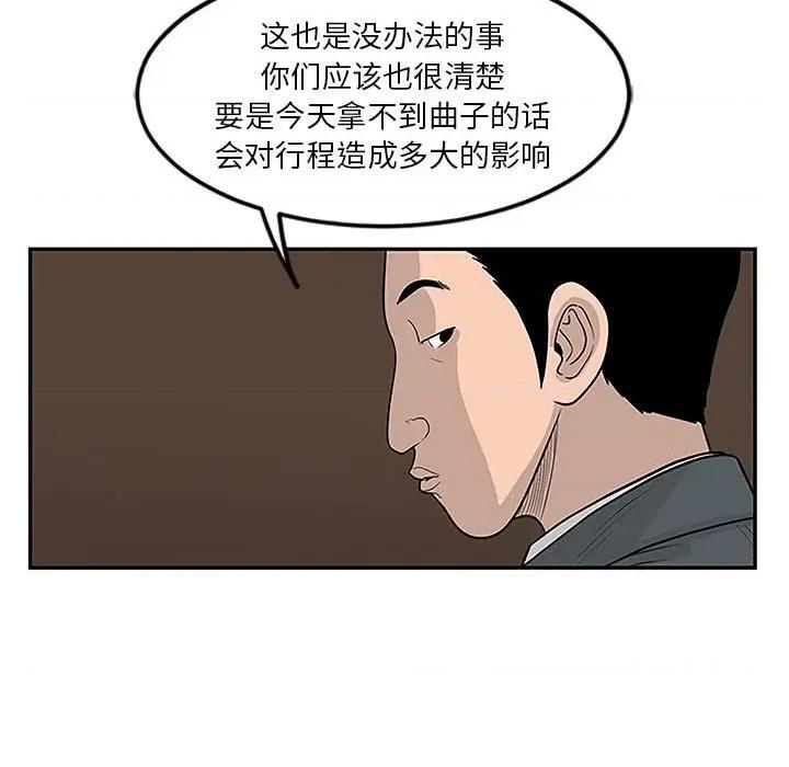 鱼鳞 鱼鳞-第 7 话 第76页