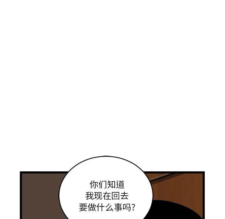 鱼鳞 鱼鳞-第 7 话 第77页